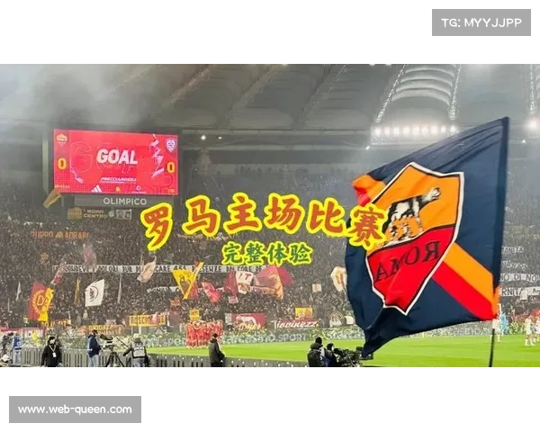 罗马队长呼吁球迷理性观赛